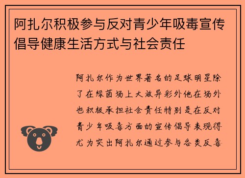 阿扎尔积极参与反对青少年吸毒宣传倡导健康生活方式与社会责任 阿扎尔积极参与反对青少年吸毒宣传倡导健康生活方式与社会责任
