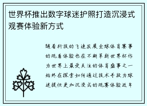 世界杯推出数字球迷护照打造沉浸式观赛体验新方式 世界杯推出数字球迷护照打造沉浸式观赛体验新方式