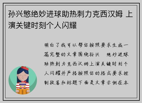 孙兴慜绝妙进球助热刺力克西汉姆 上演关键时刻个人闪耀 孙兴慜绝妙进球助热刺力克西汉姆 上演关键时刻个人闪耀