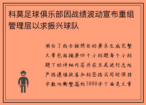科莫足球俱乐部因战绩波动宣布重组管理层以求振兴球队 科莫足球俱乐部因战绩波动宣布重组管理层以求振兴球队