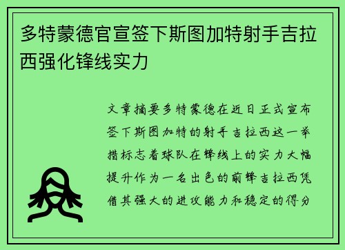 多特蒙德官宣签下斯图加特射手吉拉西强化锋线实力 多特蒙德官宣签下斯图加特射手吉拉西强化锋线实力