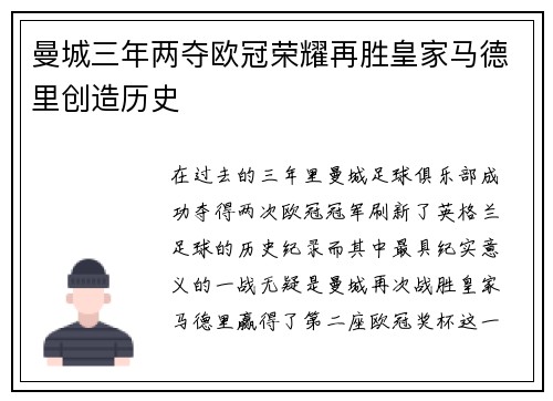 曼城三年两夺欧冠荣耀再胜皇家马德里创造历史