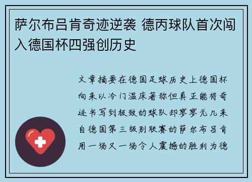 萨尔布吕肯奇迹逆袭 德丙球队首次闯入德国杯四强创历史 萨尔布吕肯奇迹逆袭 德丙球队首次闯入德国杯四强创历史