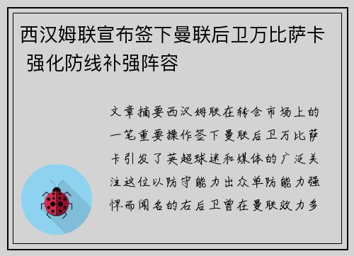 西汉姆联宣布签下曼联后卫万比萨卡 强化防线补强阵容
